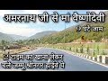 Pahalgam to katra  amarnath to mata vaishno devi  srinagar to katra     