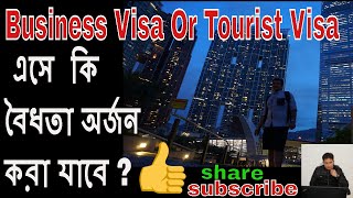 BUSINESS OPPORTUNITIES FROM CHINA @ BANGLADESH.Tourist Visa তে এসে  কি বৈধতা অর্জন করা যাবে ?