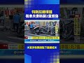 特斯拉事故