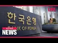 ARIRANG NEWS [FULL]: Bank of Korea keeps benchmark interest rate steady at 0.5% amid 4th wave of...