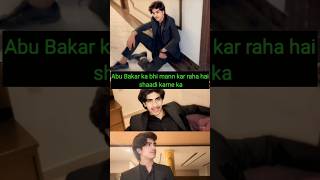 Maheroo | Bakar ko vi man kar Raha hai sadi kar ne ka #cousinology #shortvideo #fun #cousin #love
