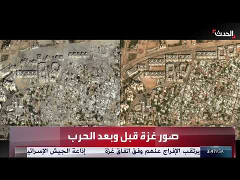 غزة: مشاهد قبل وبعد الحرب الإسرائيلية
