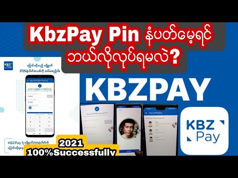 KbzPay Pinနံပတ္ေမ့ရင္ဘယ္လိုျပန္ယူရမလဲ?2021Successfully100%How To Slove Kbz Pay Pin Forget Problem?