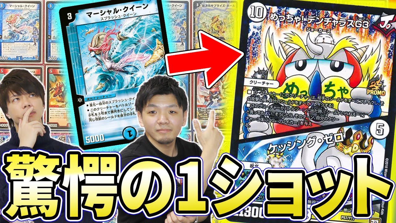 Duel Masters] Duel Masters: A close call with the 3-kill