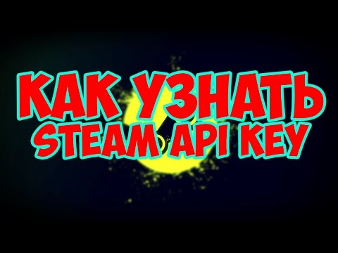 КАК УЗНАТЬ СВОЙ STEAM API KEY