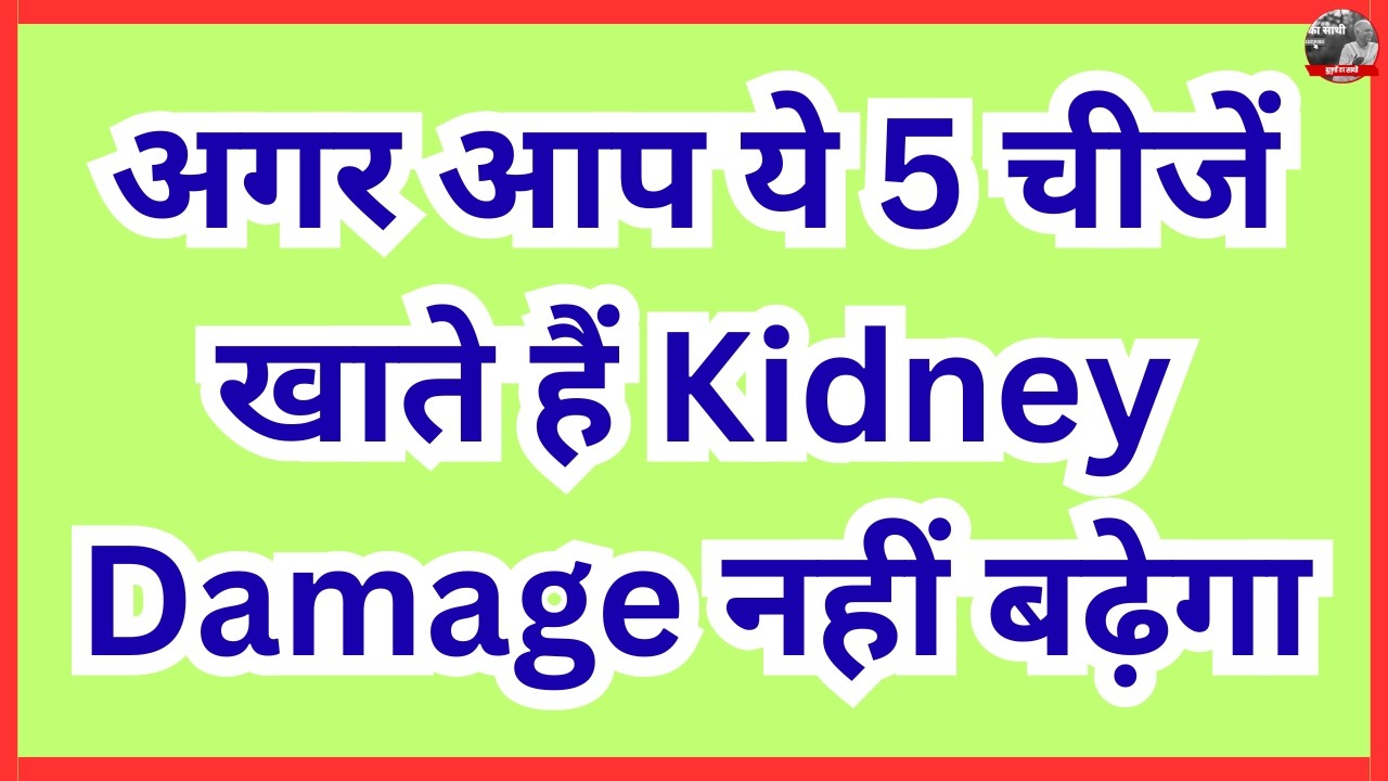 5 Foods That Repair Kidney Damage