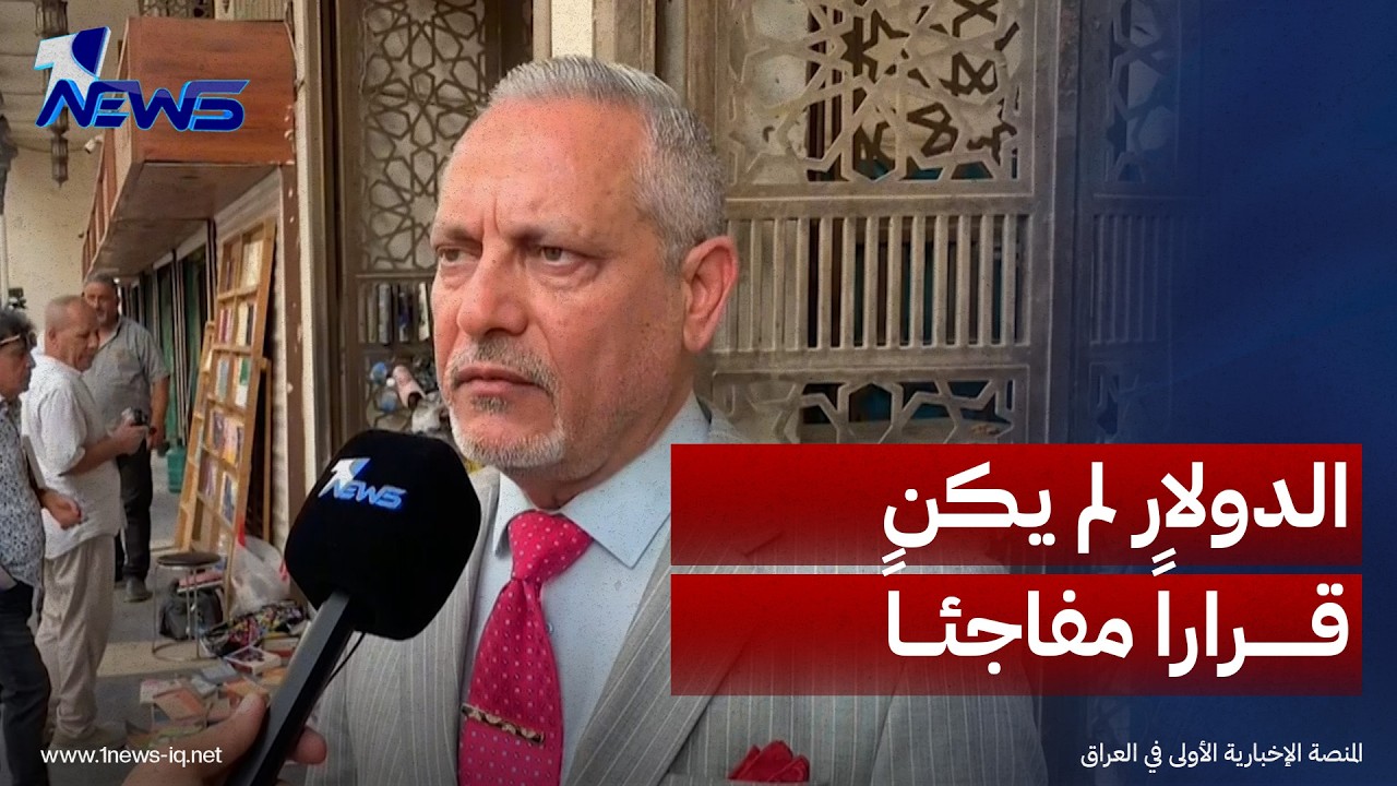 باحثون: الزيدي طرح قرار تغيير سعر الصرف على القوى السياسية قبل البرلمان