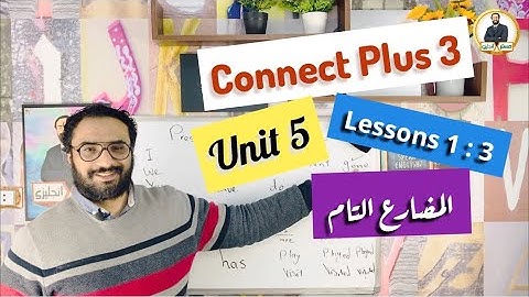 Connect Plus 3 | كونكت بلس للصف الثالث | الوحدة الخامسة | Unit 5 | المضارع التام | الدروس من ١ الى ٣