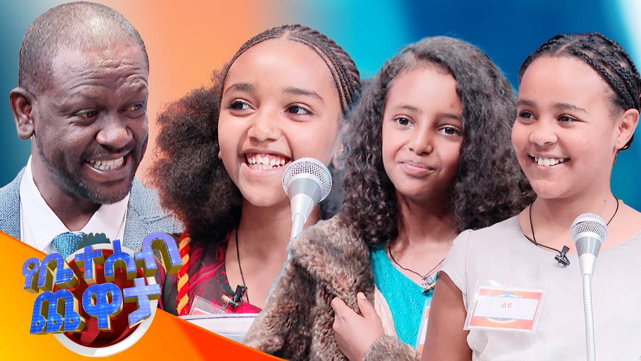 ለልጆች ተብሎ ፍሪጅ ውስጥ ምን ይቀመጣል? 