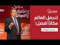 إعادة بناء السرد الاقتصادي السياسي الأخلاقي د محمد أسوتاي مؤتمر الشرق الشبابي الدولي السابع إعادة بناء السرد الاقتصادي السياسي الأخلاقي د محمد أسوتاي مؤتمر الشرق الشبابي الدولي السابع