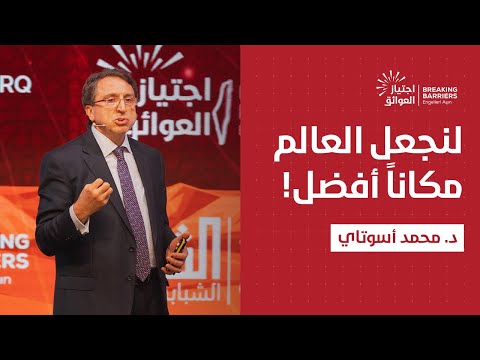 إعادة بناء السرد الاقتصادي السياسي الأخلاقي د محمد أسوتاي مؤتمر الشرق الشبابي الدولي السابع