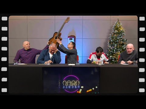 მუშაობა 2024-ის \"დუ-რუ-რუმ-ზე\" [დაუმონტაჟებელი]