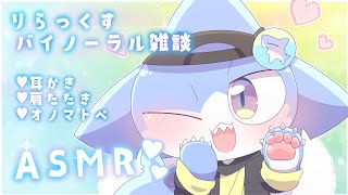 【ASMR】癒しのASMR✨耳かき＆肩たたき💕【サメ怪獣Vtuber★スゥ】