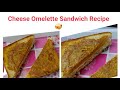 Cheese omelette sandwich recipeeverything is here with pratima sandwich recipe