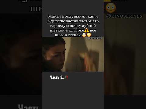 За ослушания мать заставляет мыть дочку стены зубной щёткой в хлорке⚠️..🥀 #fypage