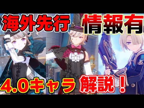 【原神】海外限定！4.0新キャラ「リネ」「リネット」「フレミネ」の事前先行情報や見逃しポイントを解説！【攻略解説】フォンテーヌ4.0夜蘭,鍾離,タルタリヤ,リークなし詳細アプデ