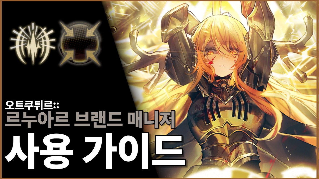 [림버스 컴퍼니] 오트쿠튀르::르누아르 브랜드 매니저 돈키호테 사용 가이드