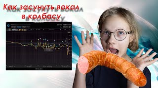 видео: Как сделать вокал как у звезд? Открываю Секреты Микса Вокала от Профи картинка: Как сделать вокал как у звезд? Открываю Секреты Микса Вокала от Профи