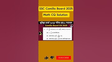 Comilla board 2025 ssc math question solution | কুমিল্লা বোর্ড এসএসসি ২০২৫ গনিত প্রশ্ন সমাধান