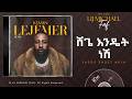 Lij Michael Shege Endet Nesh ሸጌ እንዴት ነሽ Ethiopian New Music 2026 Track 13