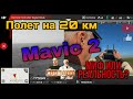 20 км на Mavic 2 от точки дом, легко? | Сегодня проверим - первая часть.