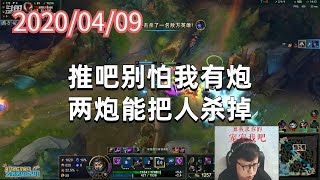 东北大鹌鹑0409P3卡萨丁:打野辅助两联动,把我经验都给蹭