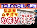 【効く人には効く】ムチ打ち・脳震盪の後のめまいの原因と対策｜大和市の整体 中央林間カイロプラクティック
