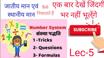 Face value & Place Value जातीय मान एवं स्थानीय मान