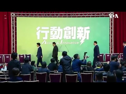 Видео: 台湾候任总统赖清德宣布国防与外交部长人选