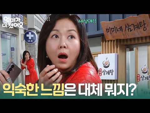 Right across from her ex-wife's restaurant?! Jo Mi-ryung's new workplace "Why does this feel so f...