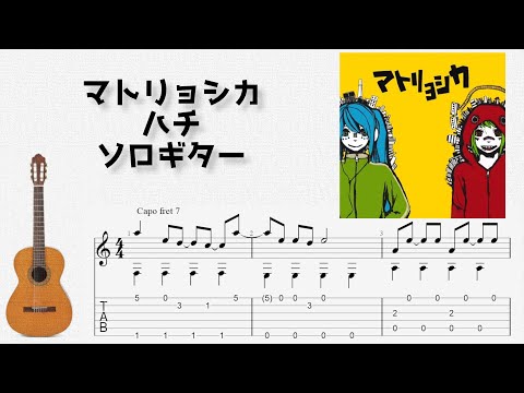 MATORYOSHKA (Fingerstyle) - HACHI