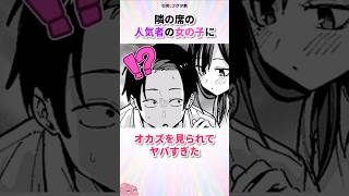 隣の席の女の子に#漫画 #漫画紹介