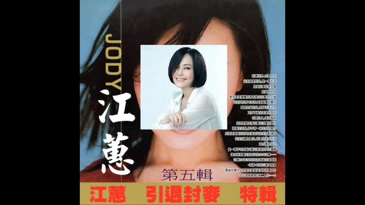 Mira 江蕙 - 引退封麥 特輯 第五輯 山頂黑狗兄 en YouTube Mira 江蕙 - 引退封麥 特輯 第五輯 山頂黑狗兄 en YouTube