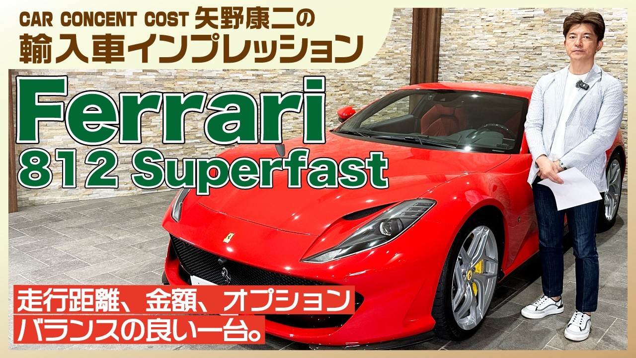 897 A perfectly balanced Ferrari 812 Superfast: Mileage, price