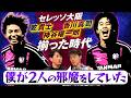 【衝撃発言】乾貴士と香川真司の邪魔をした・・・天才と謳われた柿谷曜一朗の苦悩