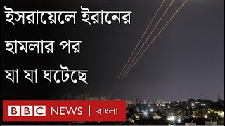 ইসরায়েলে ইরানের হামলার পর যা যা ঘটেছে। BBC Bangla image