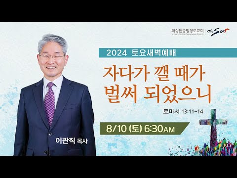 자다가 깰 때가 벌써 되었으니