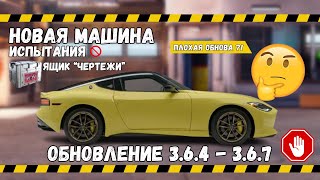 Обновление 3.6.4 - 3.6.7 | Новая Машина H Классе | Новый Ящик Чертежи | Drag Racing : Уличные Гонки