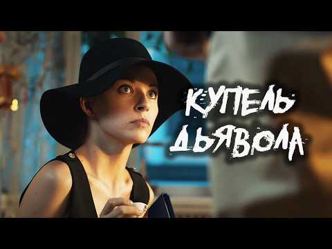 Тайна старинного портрета, УНОСЯЩЕГО ЖИЗНИ / Остросюжетный детектив 'Купель дьявола'