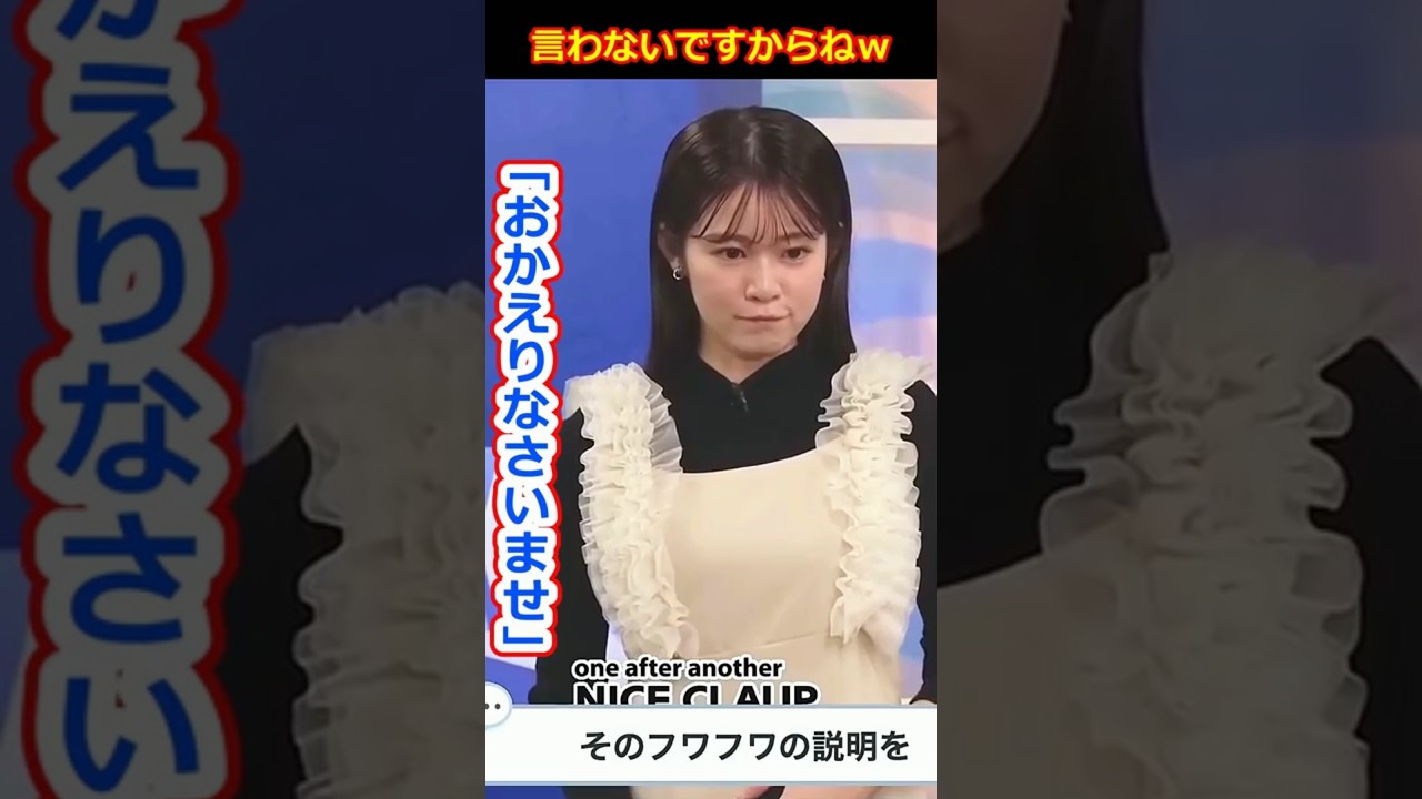 【青原桃香】メイド服っぽいお衣装で「おかえりなさいませも言わないですからね」がツンデレ！チャット読まれてる！美人すぎるお天気キャスターももぴん【ウェザーニュースLiVE切り抜き】 #かわいい