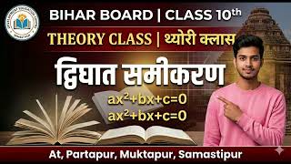 Theory class द्विघात समीकरण पहला क्लास ##development education centre @DEC_learninghub1x