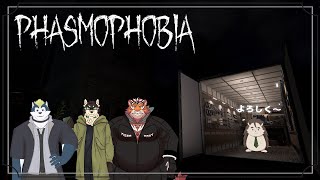 【Phasmophobia】突発で頑張る【太鼓腹琥珀主/中島ダイワ/御影十五夜/針蒔桜輔】