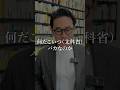 過去最多不登校35万人の本質的原因について解説します#不登校 #教育 #小学校 #中学校 #nijin