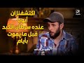Omar El Fishawy Reveals For The First Time Details Of His Late Father Farouk El Fishawy S Will W 