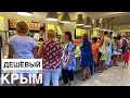 В КРЫМ ЗА КОПЕЙКИ. Самый доступный курорт. Что нужно брать на ОТДЫХЕ в Крыму. Сезон 2021.