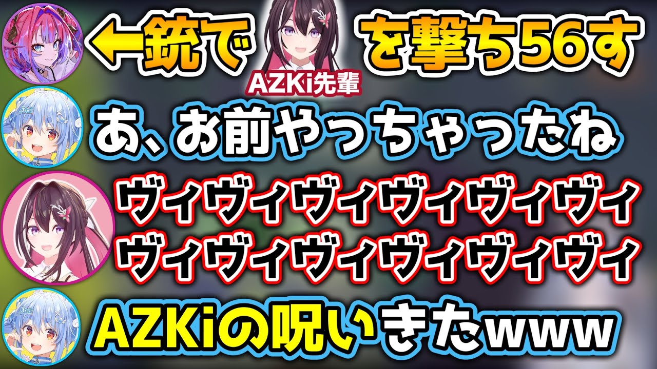 自分を撃ち56したヴィヴィを呪い始めるAZKi【ホロライブ切り抜き/AZKi/白上フブキ/兎田ぺこら/不知火フレア/綺々羅々ヴィヴィ/アーニャ】