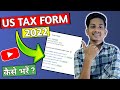 US tax form kaise bhare 2022 | How to fill US tax form in Google AdSense 2022 | US tax info 2022