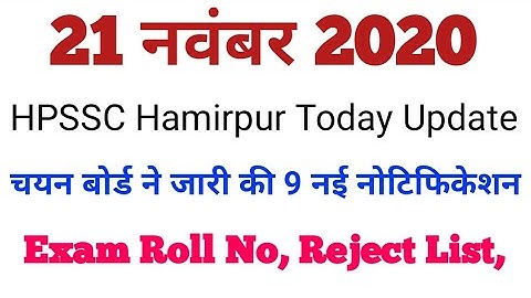 HPSSC Hamirpur latest update notification|| Roll No List, Rejected list declared HPSSC