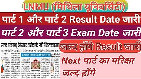 LNMU Part 1 और Part 2 Result Date जारी |Part 2 And Part 3 Exam Date जारी ||B.sc,B.com,BA Exam Update