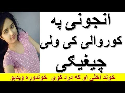 جینی د واده شپه کی خوند اخلی او یادرد احساس کوی